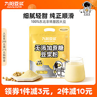 Joyoung soymilk 九阳豆浆 原味豆浆粉10条袋装无添加蔗糖学生营养低甜豆浆粉早餐