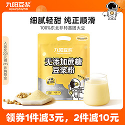 Joyoung soymilk 九陽豆漿 原味豆漿粉10條袋裝無添加蔗糖學生營養低甜豆漿粉早餐