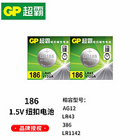 GP 超霸 碱性纽扣电池186 LR43 AG12 386 LR1142适用于儿童玩具计算器手表等 两粒 x1