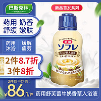 EVE LOM 伊芙兰 新品 巴斯克林日本进口药用舒芙蕾植物润肤入浴液牛奶香草480mL