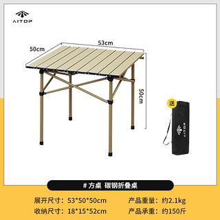 爱拓 户外折叠桌椅 方桌