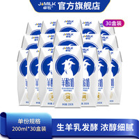 卓牧（JOMILK）常温风味羊酸奶生羊乳自然发酵儿童学生早餐风味酸羊奶