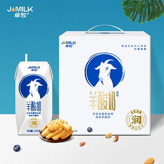卓牧（JOMILK）常温风味羊酸奶生羊乳自然发酵儿童学生早餐风味酸羊奶 /盒 原味羊酸奶