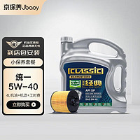Jbaoy 京保养 统一机油减碳机油 先进全合成机油汽机油5W-40SP级4L含机滤包安装