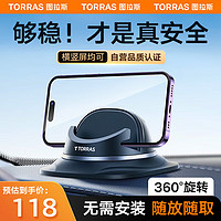 TORRAS 图拉斯 车载手机支架汽车导航特斯拉专用硅胶仪表台多功能防滑车家两用