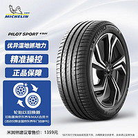 MICHELIN 米其林 PILOT SPORT 4 SUV SUV輪胎 SUV&越野型 235/55R19 105Y