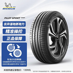 MICHELIN 米其林 PILOT SPORT 4 SUV SUV轮胎 SUV&越野型 235/55R19 105Y