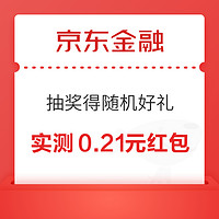 概率券：京东金融 抽奖赢随机好礼 领白条红包/免息券