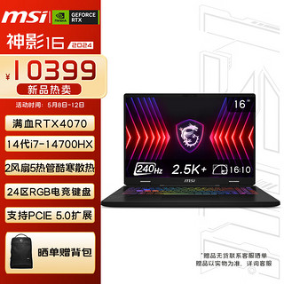 微星（MSI）神影16 2024 14代酷睿i7-14700HX 16英寸游戏本笔记本电脑( RTX4070 16GB 1T 2.5K 240Hz )