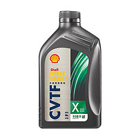 Shell 壳牌 施倍力 无级变速箱油 全合成助力转向润滑油 CVTF X 1L/桶