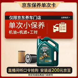 Castrol 嘉实多 保养单次卡 磁护 5W-40 SN级 4L 含机滤包安装 直播