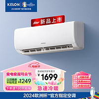 KELON 科龙 空调 大1匹 新三级能效  变频省电 急速冷暖 壁挂式挂机 卧室 KFR-26GW/QS1-X3