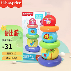 Fisher-Price 费雪 婴儿玩具彩虹叠叠球   儿童玩具手抓球 彩虹叠叠球套装