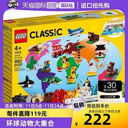 LEGO 乐高 经典系列 11015 环球动物大集合