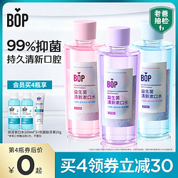 BOP 波普專研 益生菌瓶裝漱口水清新口氣口臭持久留香遬簌口水清潔口腔