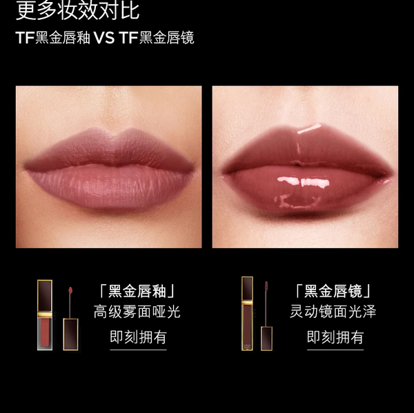 TOM FORD 汤姆·福特 黑金唇釉 #133 SCARLET STILETTO 暗诱 画报红棕色