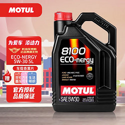 MOTUL 摩特 全合成机油 汽车发动机润滑油 汽车保养 摩特8100 ECO-NERGY 5W-30 5L