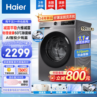 海尔（Haier）【宝藏k39pro系列】超薄滚筒洗衣机家用全自动10公斤大容量一级能效Ai六维减震高洗净比1.1 【508单洗】AI六维减震+智能投放+洗净比1.1