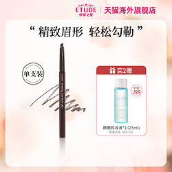 ETUDE HOUSE 伊蒂之屋 爱丽小屋睛彩眉笔持久防水不脱色初学者防汗易画砍刀眉刷