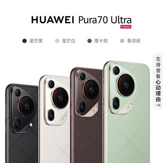 HUAWEI Pura 70 Ultra 星芒白 16GB+512GB 超聚光伸缩摄像头 超高速风驰闪拍 华为P70智能手机【京尊保套装】