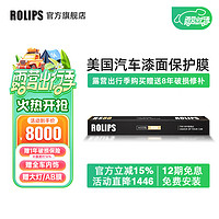 ROLIPS 罗利普斯 RS80 汽车漆面保护膜 隐形车衣膜 轿车全车