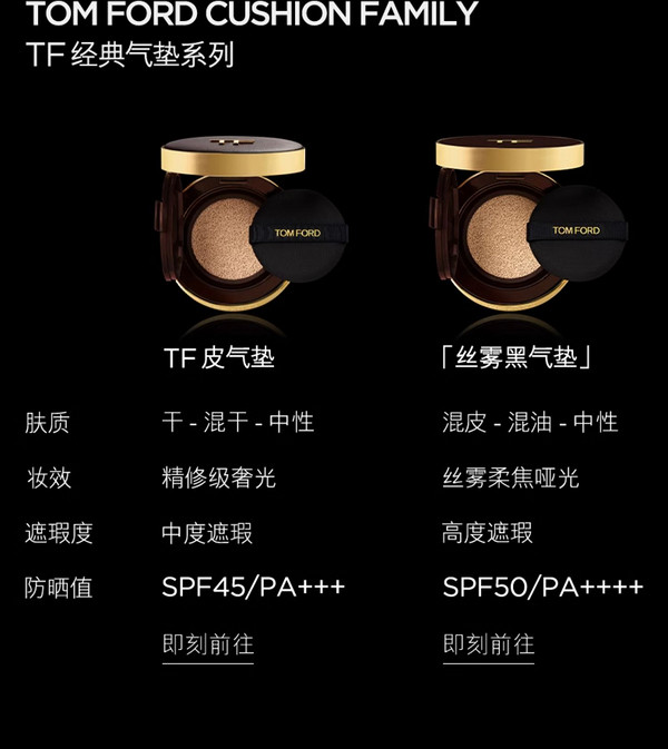 TOM FORD 汤姆·福特 皮气垫 #0.3 IVORY SILK 适合亚洲肤色的白皙肤色 12g