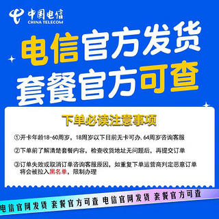 中国电信 SU7卡 29元月租（155G通用流量+30G定向流量+100分钟通话）黄金速率+长期套餐