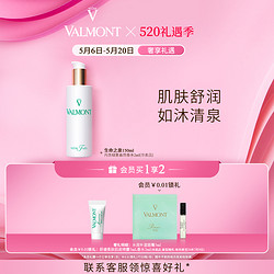 VALMONT 法儿曼 生命之泉润肤露 150ml