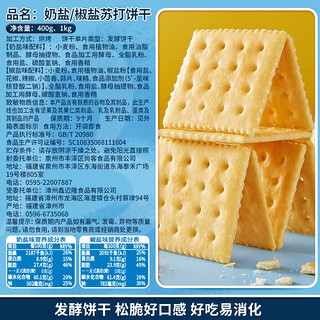 bi bi zan 比比赞 奶盐海盐苏打饼干整箱咸味零食小吃休闲食品单独小包装