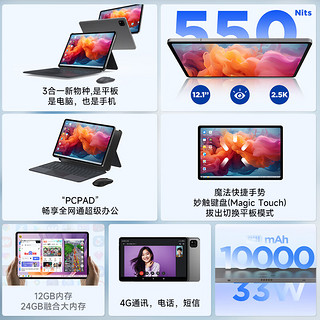 酷比魔方酷玩Pad Pro 三合一平板电脑12.1英寸高刷2.5K屏全网通通话安卓 标配+磁吸键盘