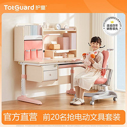 Totguard 护童 儿童学习桌小学生书桌可升降家用写字桌椅套装作业桌课桌椅子