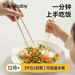 taoqibaby 淘气宝贝 儿童筷子训练筷236岁宝宝筷子学习儿童防滑虎口训练习筷