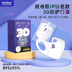 UNIFREE 一次性3d立体防尘斑布猫独立包装防护口罩