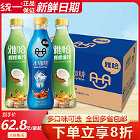 统一 雅哈咖啡冰咖啡450ml*15瓶整箱特价即饮咖啡瓶装咖啡饮料饮品