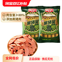 yurun 雨润 黑猪皇特级火腿肠400g*2袋开袋即食泡面搭档火锅香肠休闲零食