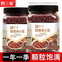野三坡 新货赤小豆5斤优质赤豆长粒农家天然薏仁米红小豆芡实茶