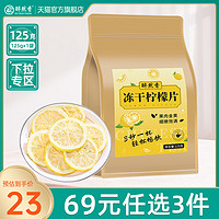 醉然香 冻干柠檬片 125g