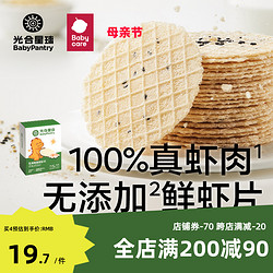 BabyPantry 光合星球 babycare鲜虾片儿童零食磨牙棒无添加砂糖饼干营养米饼