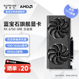 AMD RADEON RX 6750 GRE 系列 2K 高性能台式机游戏显卡 RX6750GRE 白金版 10GB/160Bit