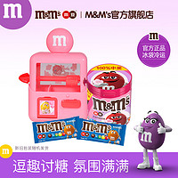 m&m's 玛氏 mm豆巧克力豆糖果机抓糖机148g牛奶巧克力脆芯豆玩具