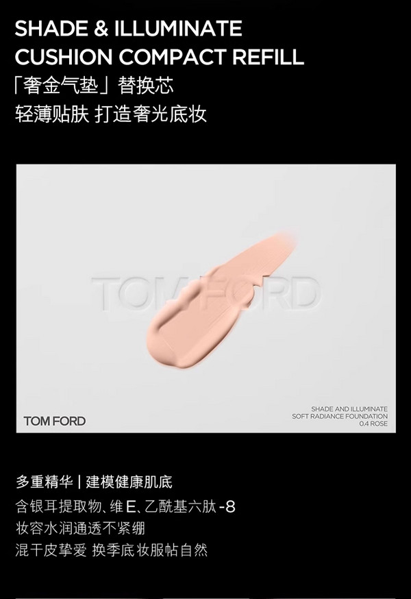 TOM FORD 汤姆·福特 奢金气垫替芯 #1.3 NUDE IVORY 自然肤色 12g