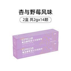 Coffee Box 連咖啡 每日鮮萃  意式濃縮 速溶膠囊 黑咖啡   杏與野莓風味*2盒