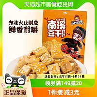 88VIP：好巴食 经典豆干五香味468g休闲食品豆腐干独立小包豆制品辣条零食