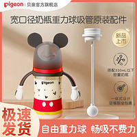 百亿补贴：Pigeon 贝亲 第3代奶瓶配件经典宽口径ppsu奶瓶重力球吸管配件