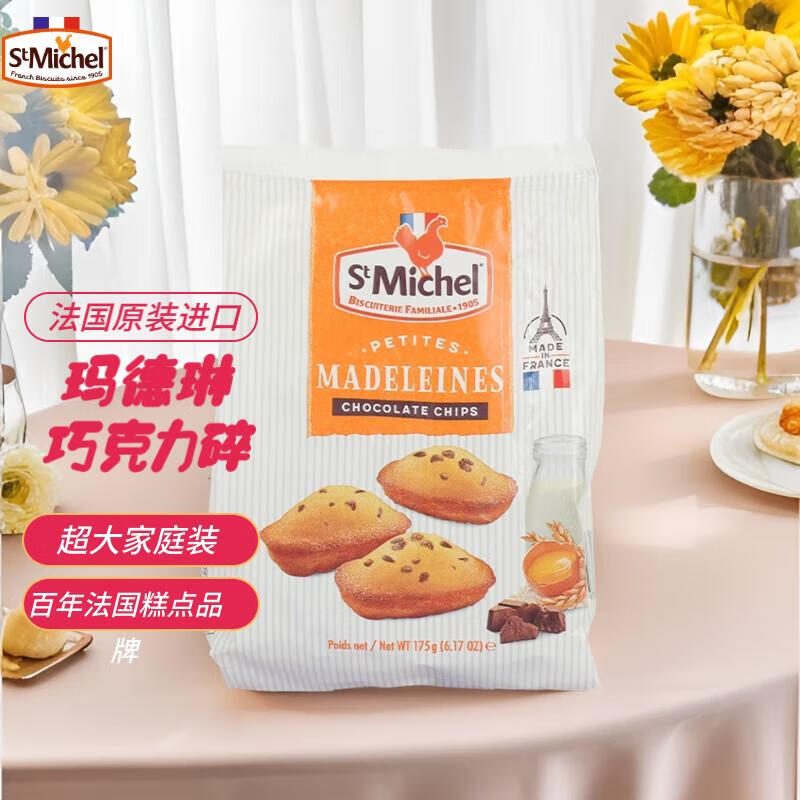  St Michel/圣米希尔 法国百年品牌 玛德琳蛋糕