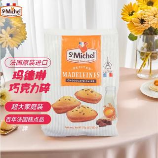  St Michel/圣米希尔 法国百年品牌 玛德琳蛋糕