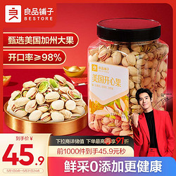 BESTORE 良品铺子 美国开心果 500g