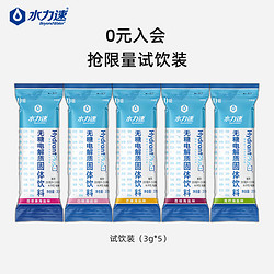 WATERPLUS 水力速 无糖电解质冲剂运动健身流汗补水功能性饮料粉