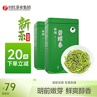 川红碧螺春2024新茶茶叶特级绿茶浓香型150g*2盒配袋高山嫩芽茶