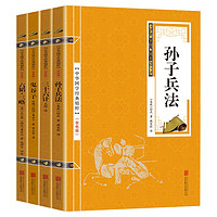 《中国古代谋略经典》（国学经典套装4册）